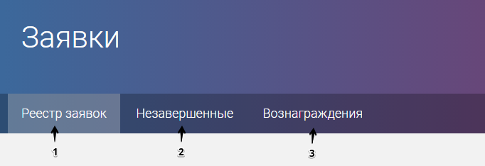 Заявки - Google Chrome 2017-10-18 09.14.31